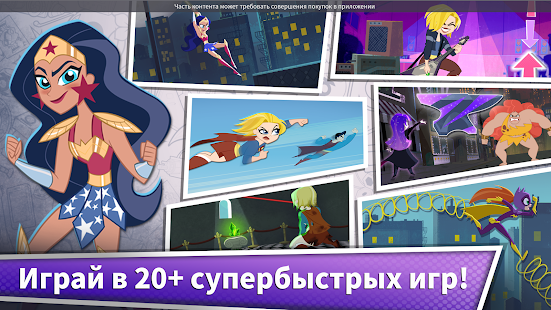 Блиц-игра DC Super Hero Girls скриншот 2