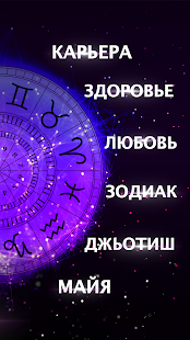 Astroline: Гороскоп и Карты Таро, Гадание по Руке скриншот 3