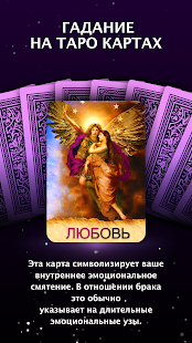 Astroline: Гороскоп и Карты Таро, Гадание по Руке скриншот 4