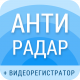 Рэй.Антирадар - Smart Driver