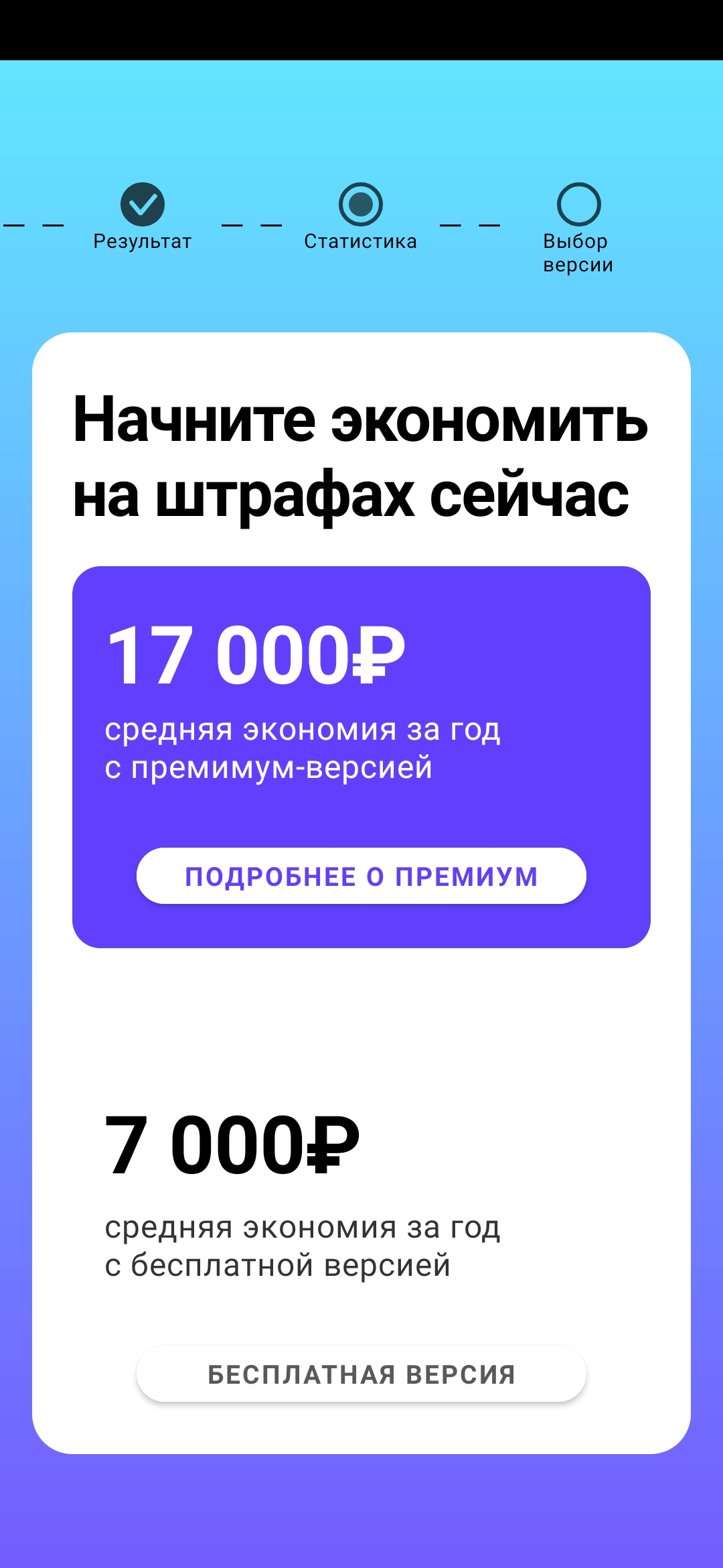 Рэй.Антирадар - Smart Driver скриншот 5