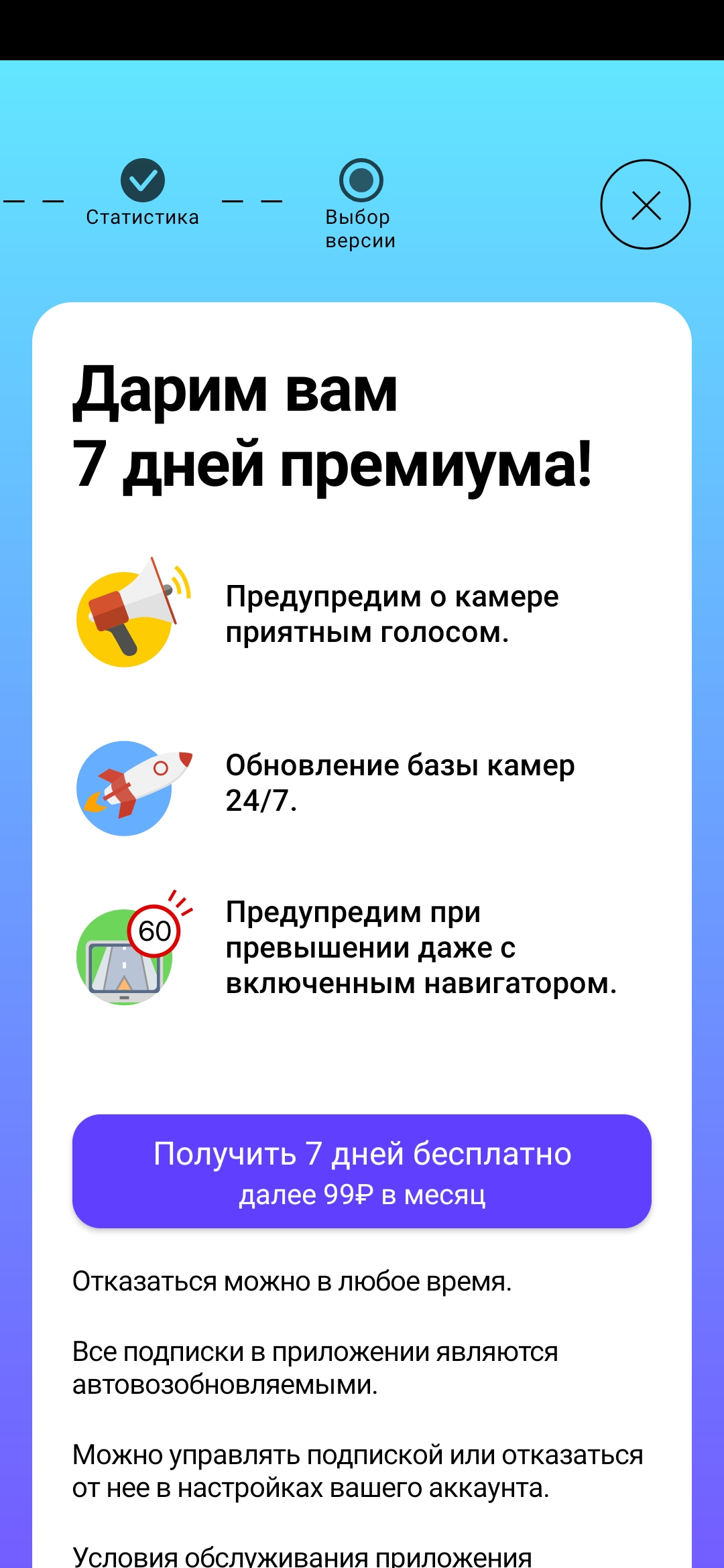 Рэй.Антирадар - Smart Driver скриншот 6