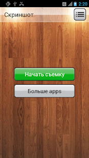 Скриншот скриншот 2