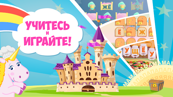Буковки: учимся читать по слогам для детей 5 6 лет скриншот 6