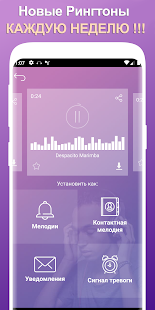 Отличные рингтоны для Android скриншот 4