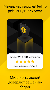 Keeper - Менеджер паролей скриншот 2