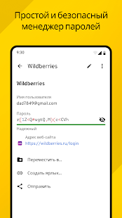 Keeper - Менеджер паролей скриншот 3