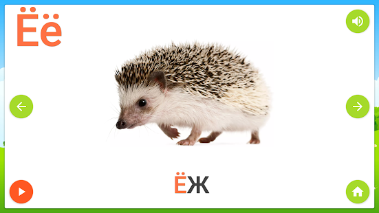 Алфавит — азбука для детей скриншот 5