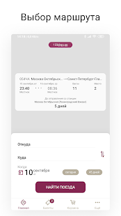 Grandtrain скриншот 2