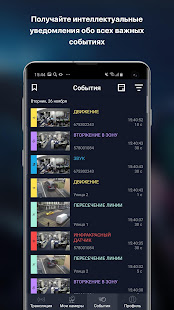 Видеонаблюдение Ростелеком скриншот 4