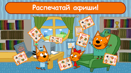 Три кота скачать игру
