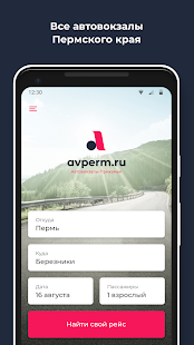 avperm.ru - автовокзалы Перми скриншот 2