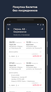 avperm.ru - автовокзалы Перми скриншот 3