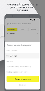 Честный ЗНАК.Бизнес скриншот 4