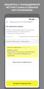 Честный ЗНАК.Бизнес скриншот 5