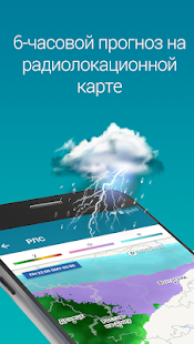 The Weather Channel скриншот 4