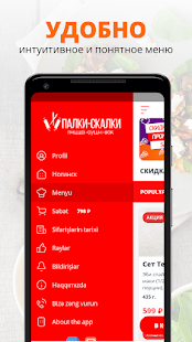 Палки-Скалки скриншот 3