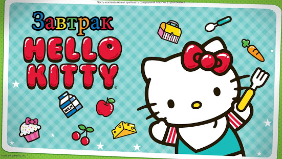 Завтрак Hello Kitty скриншот 2