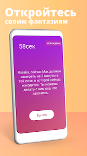 Прелюдия - игра для влюбленной пары 18+ скриншот 4