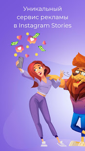 Storiesgain скриншот 2