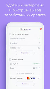 Storiesgain скриншот 4