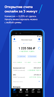 ВТБ Мои Инвестиции скриншот 2