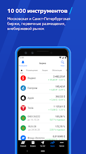 ВТБ Мои Инвестиции скриншот 3