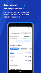 ВТБ Мои Инвестиции скриншот 4