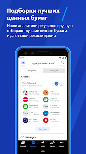 ВТБ Мои Инвестиции скриншот 5