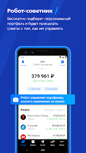 ВТБ Мои Инвестиции скриншот 6