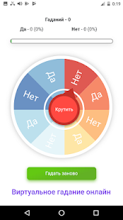 Гадание ДА НЕТ скриншот 2
