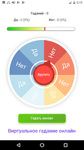 Гадание ДА НЕТ скриншот 3