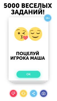 Правда или Действие: DareChat скриншот 2