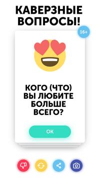 Правда или Действие: DareChat скриншот 3