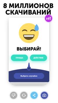 Правда или Действие: DareChat скриншот 4