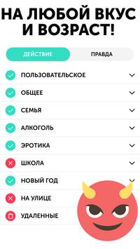 Правда или Действие: DareChat скриншот 5