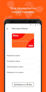 Мокка скриншот 5