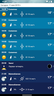 Погода Россия XL ПРО скриншот 5