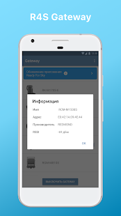 R4S Gateway скриншот 3