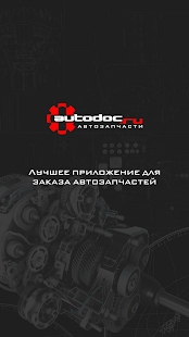 Автодок скриншот 2