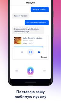 Маруся скриншот 1