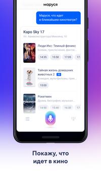 Маруся скриншот 4