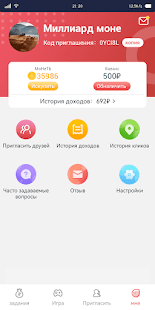 Миллиард моне скриншот 5