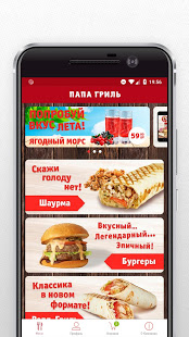 Папа Гриль скриншот 3