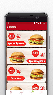 Папа Гриль скриншот 5