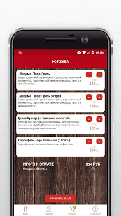 Папа Гриль скриншот 6