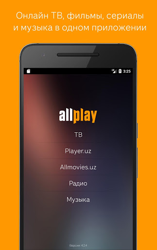 Allplay скриншот 1