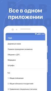 Билеты ПДД 2022 скриншот 6