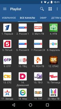 IPTV скриншот 1