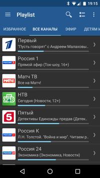 IPTV скриншот 2